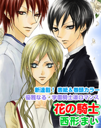 Hana no Kishi
