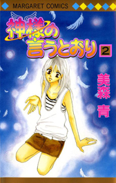 Kamisama no Iutoori