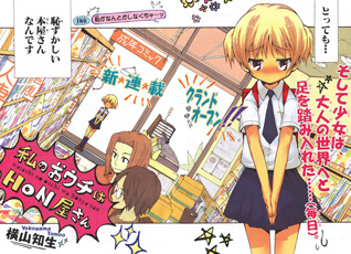 Watashi no Ouchi wa Honya-san