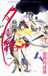 Vampire Princess Yui: Kanonsho