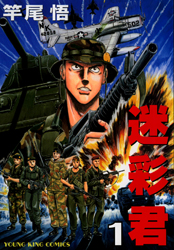Meisai-kun