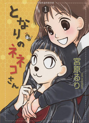 Tonari no Neneko-san