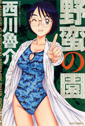 Yaban no Sono