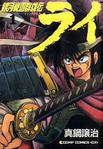 Ginga Sengoku Gunyuu-den Rai