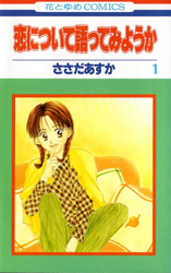 Koi ni Tsuite Katatte Miyouka