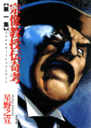 Munakata Kyouju Denkikou
