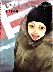 Itoshi no Nina