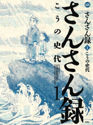 Sansanroku
