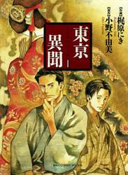 Toukei Ibun