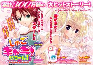 Shugo Chara! Encore!