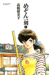 Maison Ikkoku