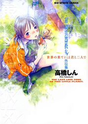 Saishuu Heiki Kanojo Gaiden