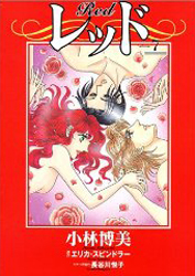 Red (KOBAYASHI Hiromi)