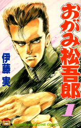 Ogami Matsugorou