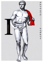Terumae・Romae