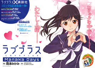 LovePlus Manaka Days