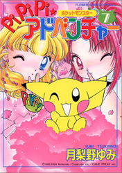 Pocket Monsters PiPiPi ★ Adventures