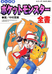 Pocket Monsters Zensho