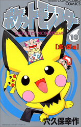 Pocket Monsters