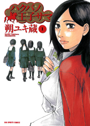 Hakuba no Oujisama