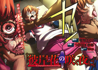 Higanbana no Saku Yoru ni