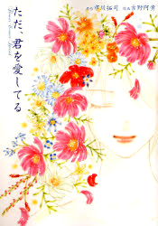 Tada, Kimi wo Aishiteru