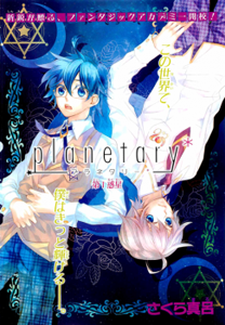 Planetary