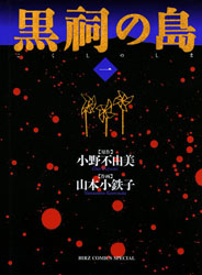 Kokushi no Shima