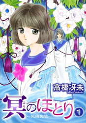 Yoru no Hotori - Tenki Ibun