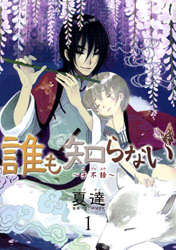 No One Knows ~Tsubyuyuu~