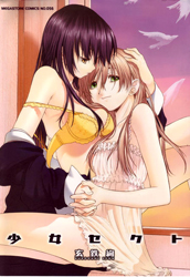 Shoujo Sect