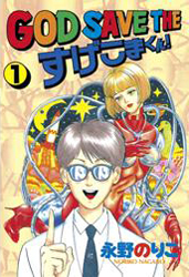 God Save the Sugekoma-kun!