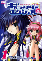 Galaxy Angel 2nd 