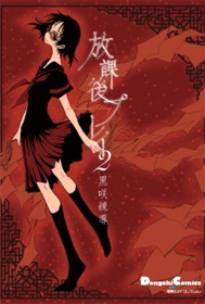 Houkago Play 2