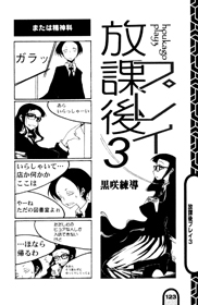 Houkago Play 3