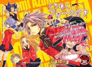 Toraneko Folklore