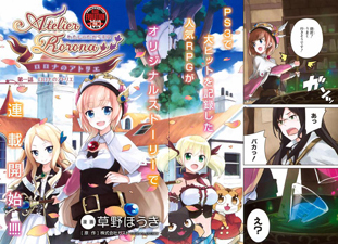 Rorona no Atelier - Watashi no Takaramono