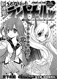 Tonari no Raenzel W