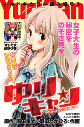 Yurican - Yurika no Campus Life