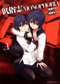 Teizokurei Monophobia