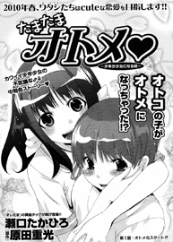 Tamatama Otome