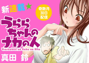 Urara-chan no Naka no Hito