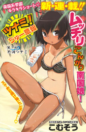 Tsunami! Chuu Ihou