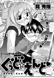 Good End