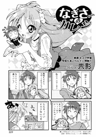 Nagisa-chan no Kareshi