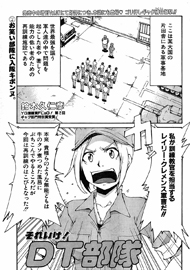 Soreike! DT Butai