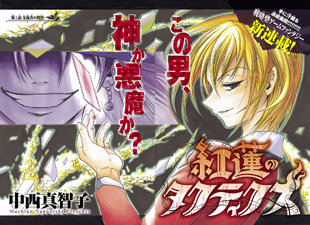 Guren no Tactics
