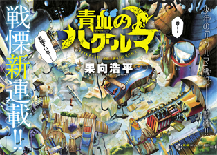 Seiketsu no Haguruma