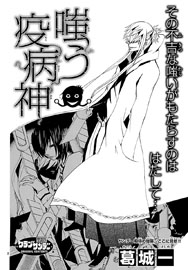 Warau Yakubyougami