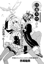Fuyuu Shoujo